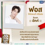 Enchante The Series - ใครคือ...อองชองเต (2021) I Thai BL Series 9