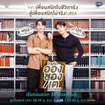 Enchante The Series - ใครคือ...อองชองเต (2021) I Thai BL Series 2