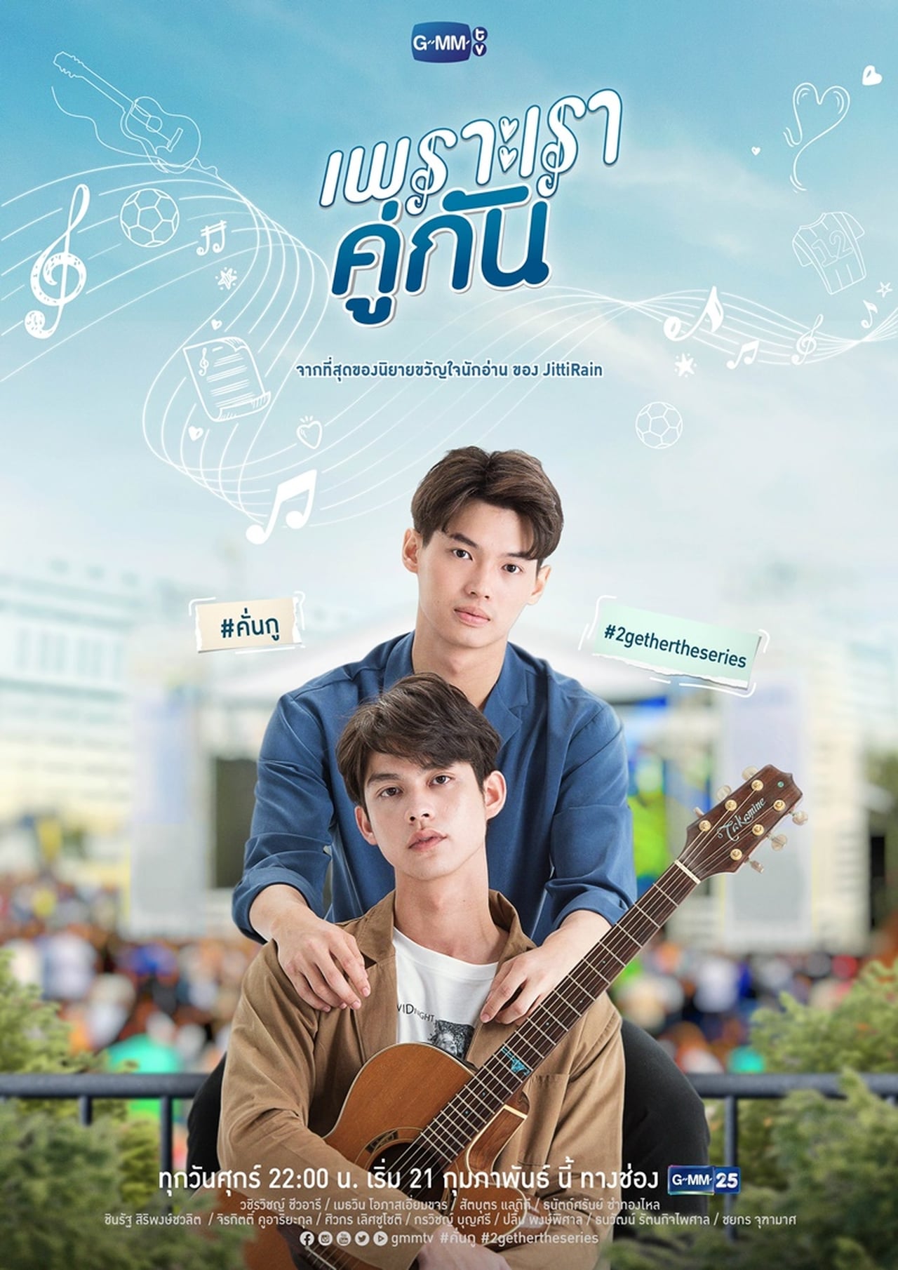 2gether The Series (2020) | Thai BL Series