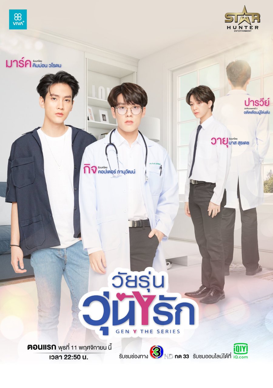 Gen Y The Series (2020) | Thai BL Series