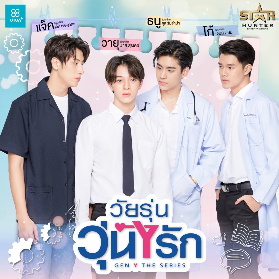 Gen Y The Series (2020) | Thai BL Series 2