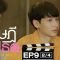 [Eng Sub] ทฤษฎีจีบเธอ Theory of Love | EP.9 [2/4]