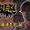 (ENG SUB) 웹드라마 디시플린 1화 : 끝내주는 날 – 감독판 Korean Web-Drama Discipline EP.1