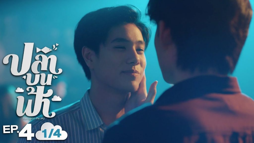 [Eng Sub] ปลาบนฟ้า Fish upon the sky | EP.4 [1/4] 2