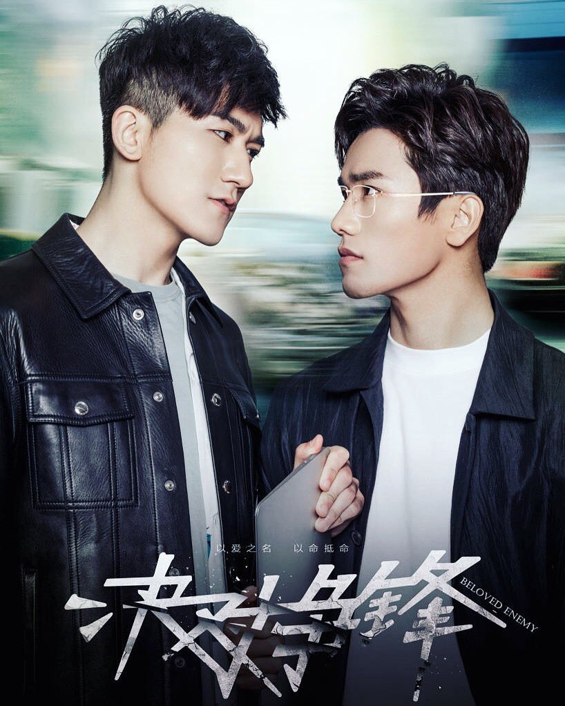 Beloved Enemy (2017) | Chinese BL Series