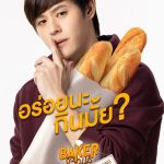 Baker Boys The Series - รักของผม ขนมของคุณ (2021) I Thai BL Series 7