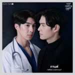 Dear Doctor, I'm Coming For Soul The Series (2022) | Thai BL Series 3
