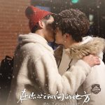In Your Heart (2022) | Chinese BL Series 3