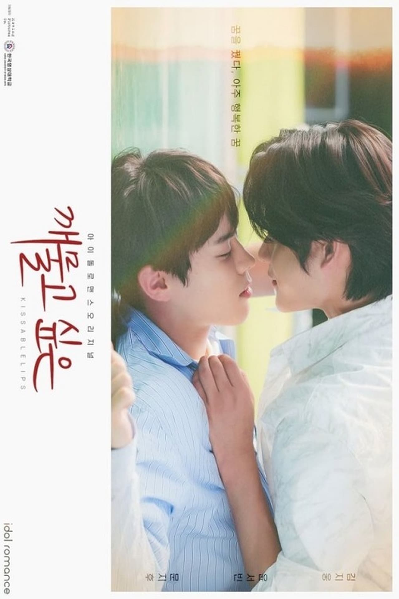 Kissable Lips (2022)  | Korean BL Series