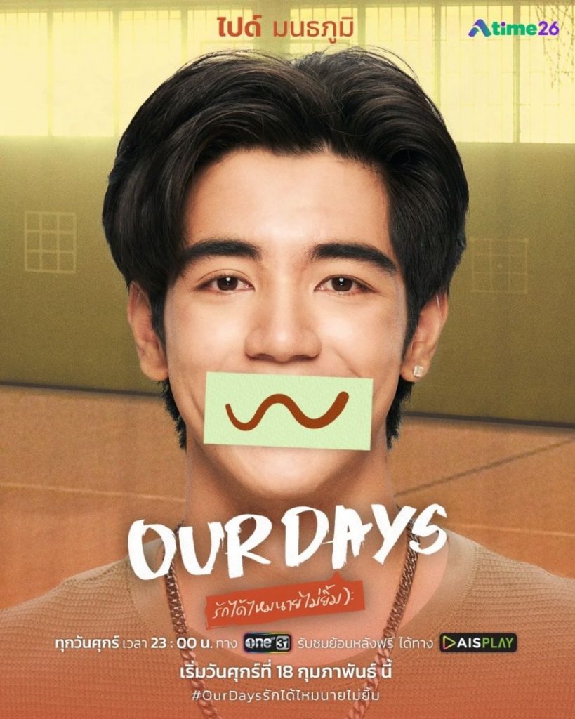Our Days (2022) | Thai BL Series 4