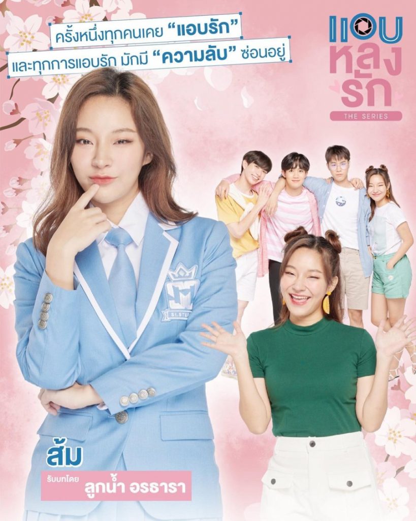 Secret Crush On You (2022) | Thai BL Series 6