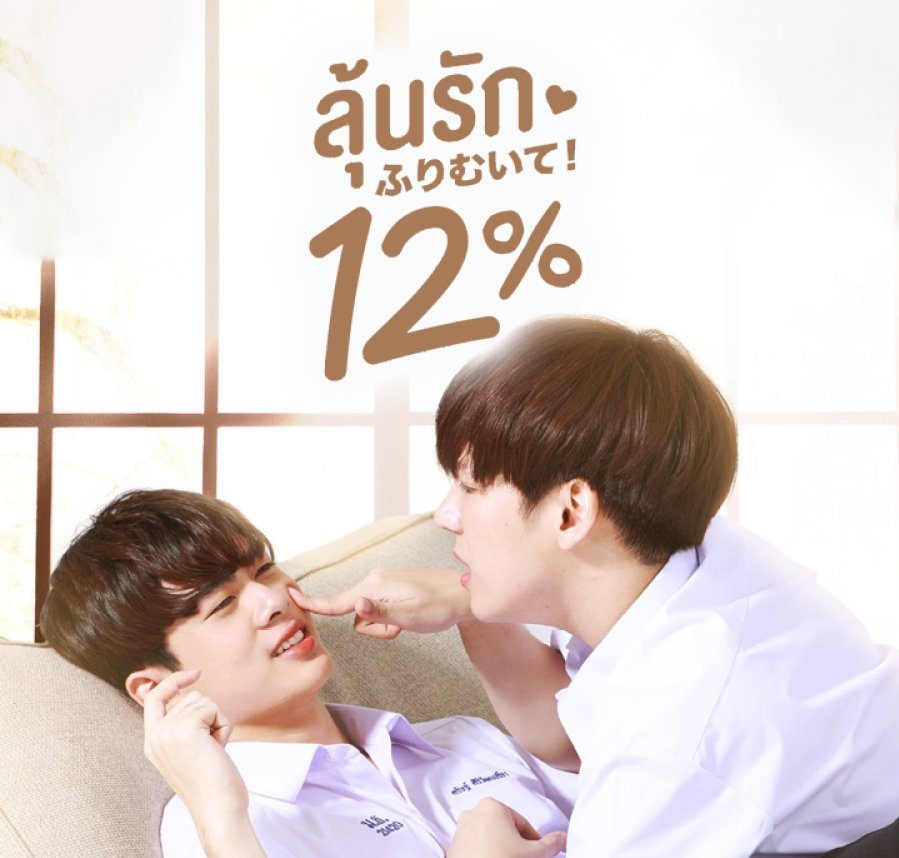 My Only 12% (2022) | Thai BL Series