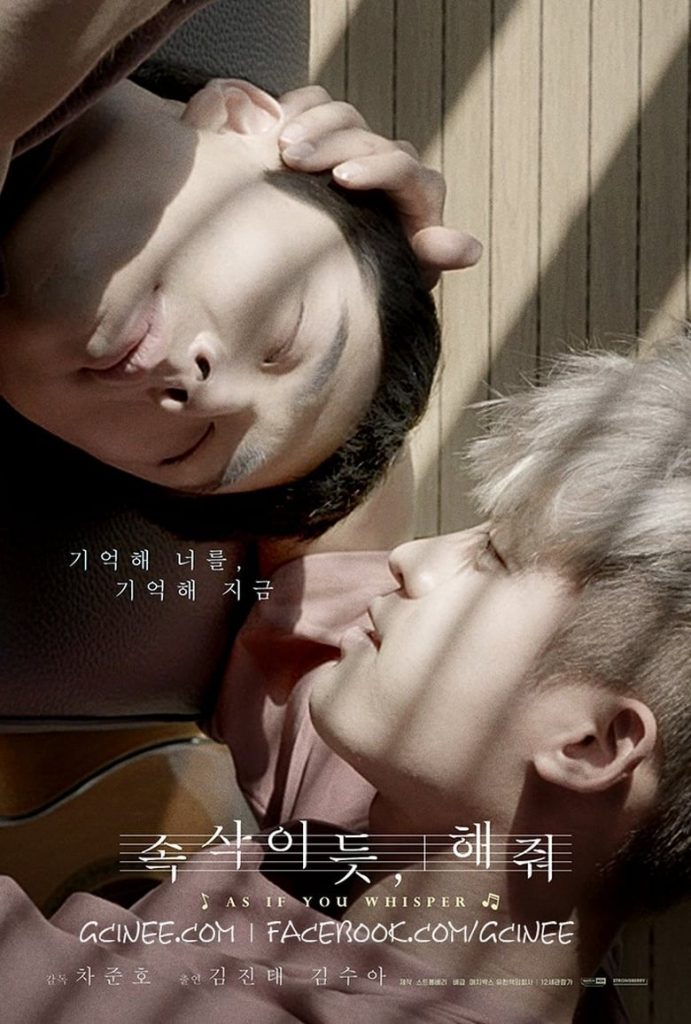 As if You Whisper | Korean BL Movie