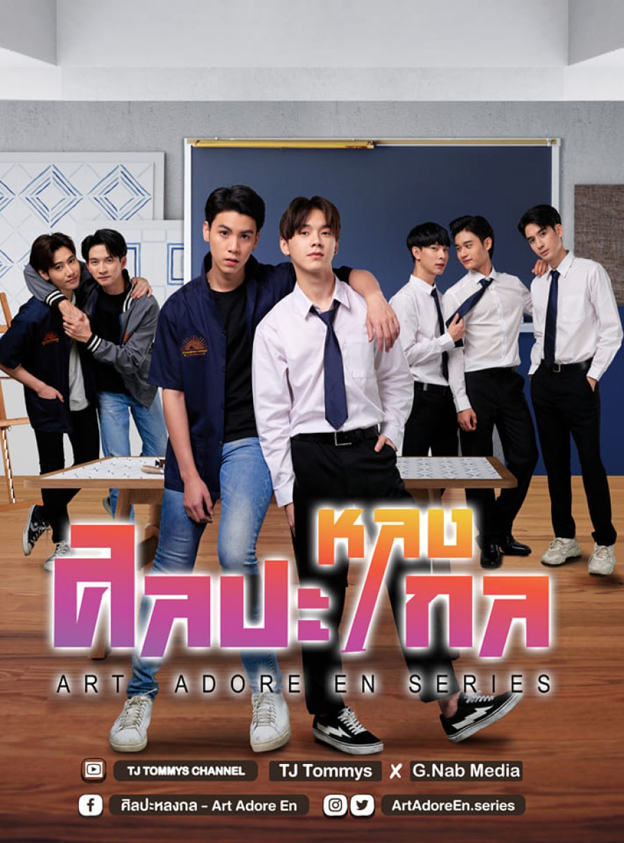 Art Adore En (2022) | Thai BL Series